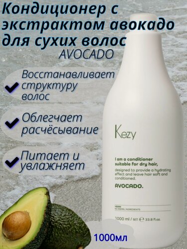Изображение товара Кондиционер Kezy "I am AVOCADO", с маслом авокадо, для сухих волос, 1000мл