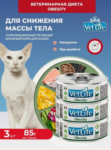 Изображение товара Диетический влажный корм для кошек 3шт х 85г Контроль веса, ожирение, избыточный вес, Farmina Вет Лайф Обесити vet life obesity