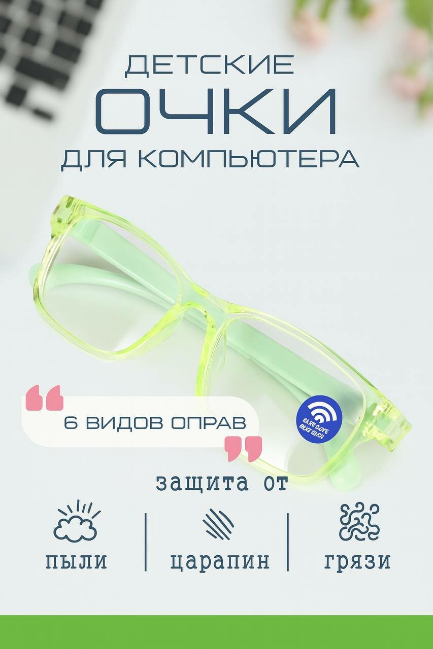 Оправа для детских очков с защитой от синего света — лёгкая, прочная и стильная модель