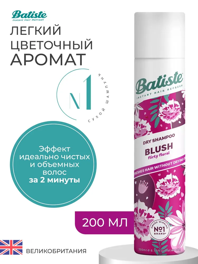 Сухой шампунь Batiste Blush с ароматом цветочного флирта, 200 мл