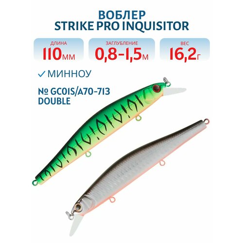Воблер Минноу Strike Pro Inquisitor 110SP, 110 мм, 16,2 гр, Нейтральный, цвет GC01S/A70-713 Double