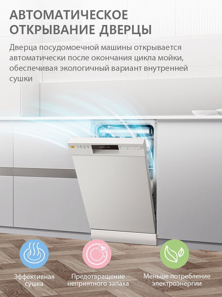 Отдельностоящая посудомоечная машина Comfee CDW454Wi, 45 см, 3 корзины, 10 комплектов, 8 программ, Wi-Fi, аквастоп — фото 1