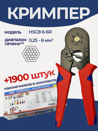 Изображение товара Обжимные пресс-клещи с набором клемм 1900шт, Кримпер и клеммы