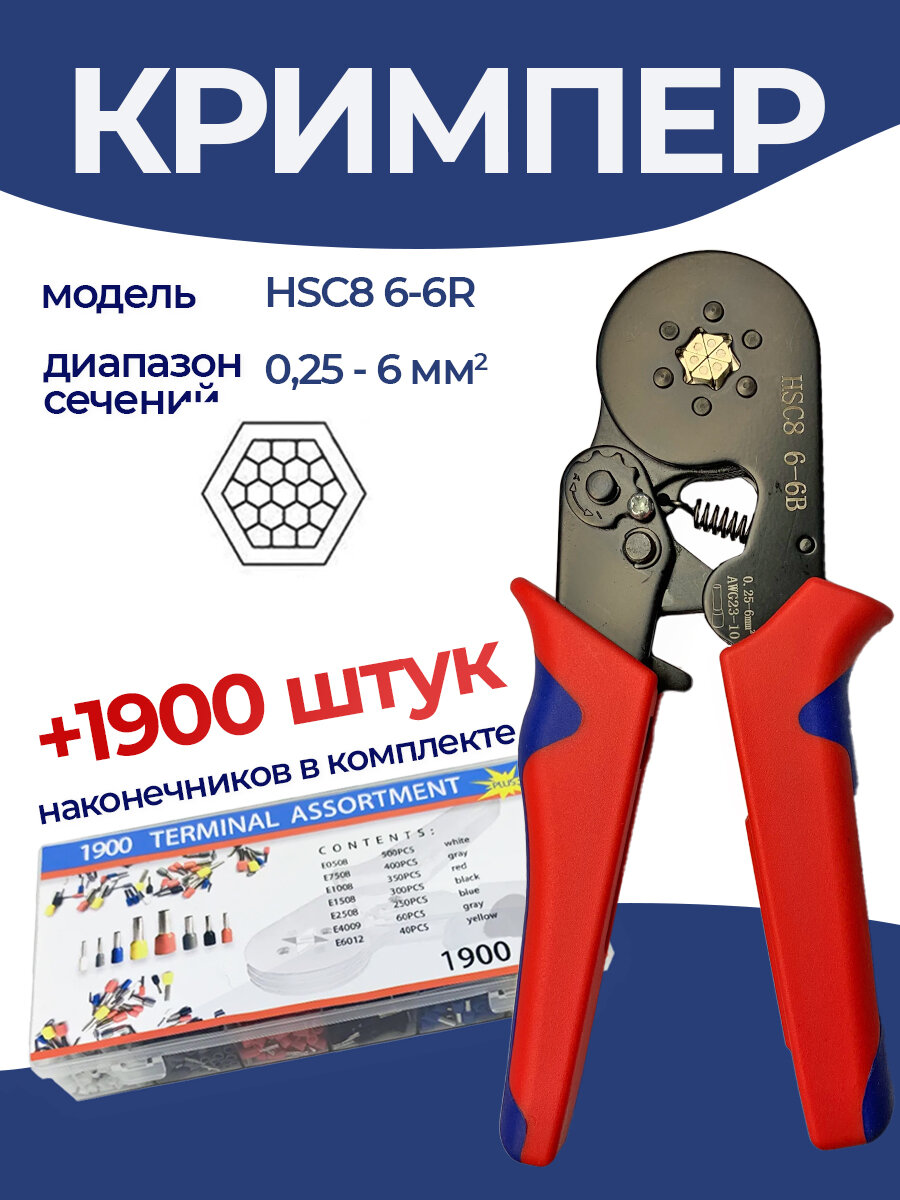 Обжимные пресс-клещи с набором клемм 1900шт Кримпер и клеммы