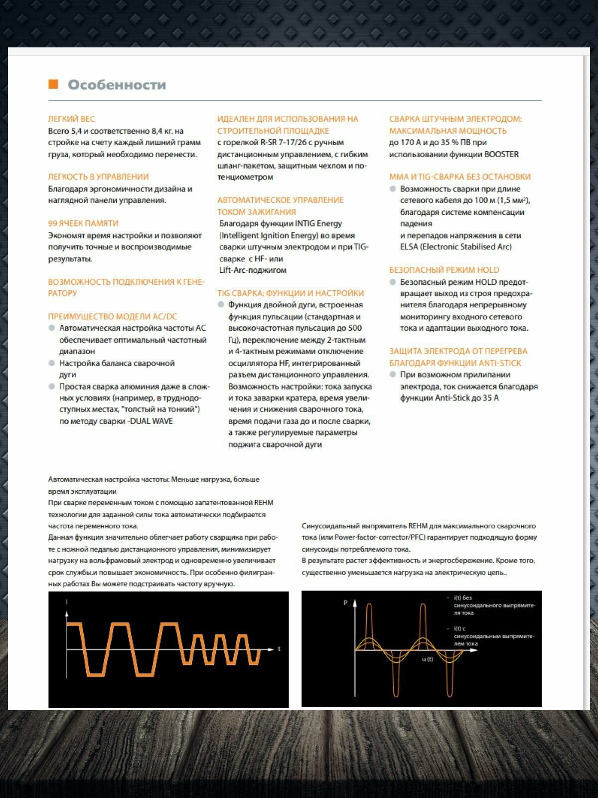 Сварочный аппарат REHM TIGER 210, DC Set, инвертор на 100 кГц — фото 1