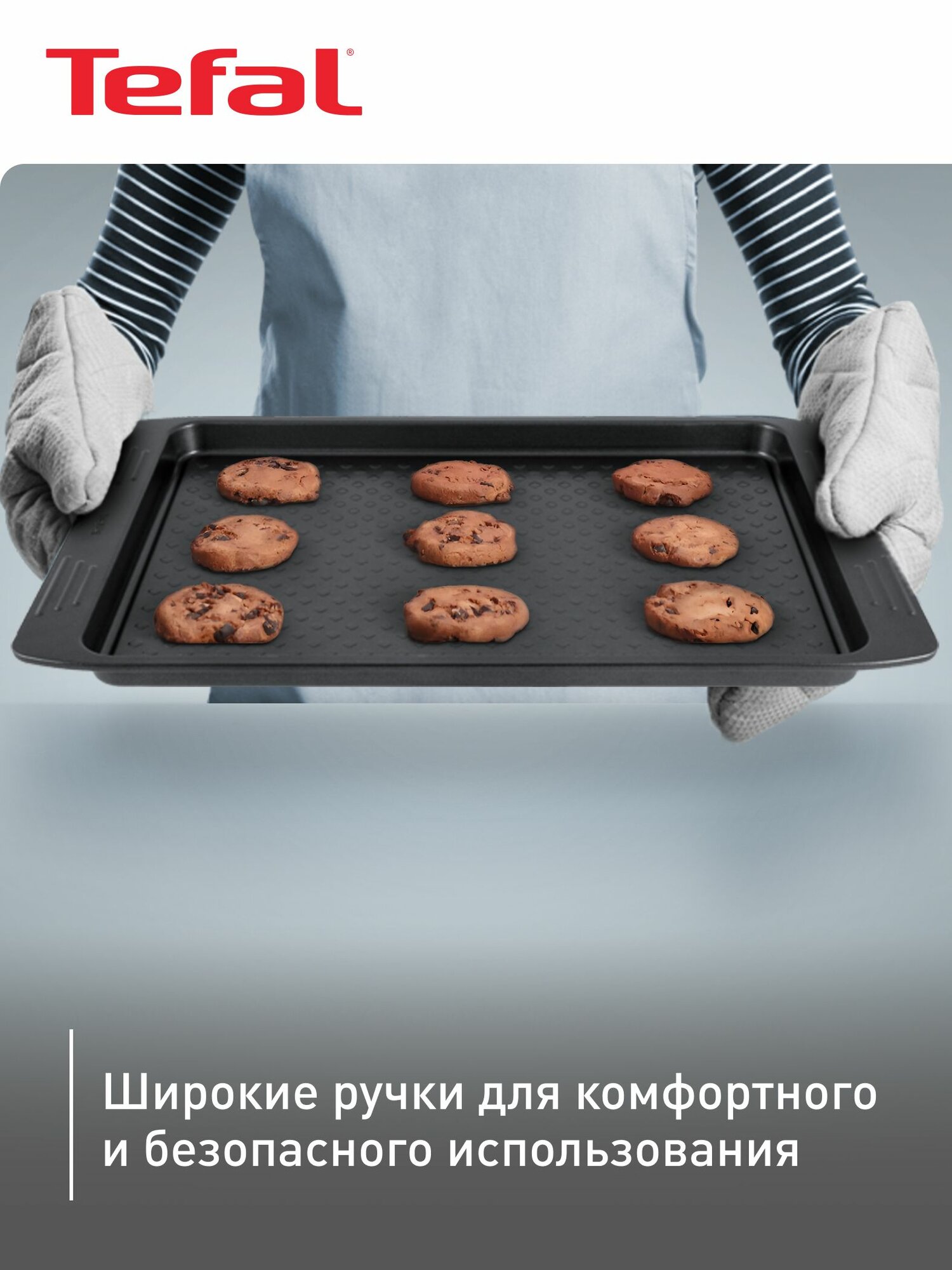 Противень для духовки Tefal Easy Grip J1627114, с антипригарным покрытием, для выпечки и запекания кексов, пирогов, пиццы в духовке — фото 1