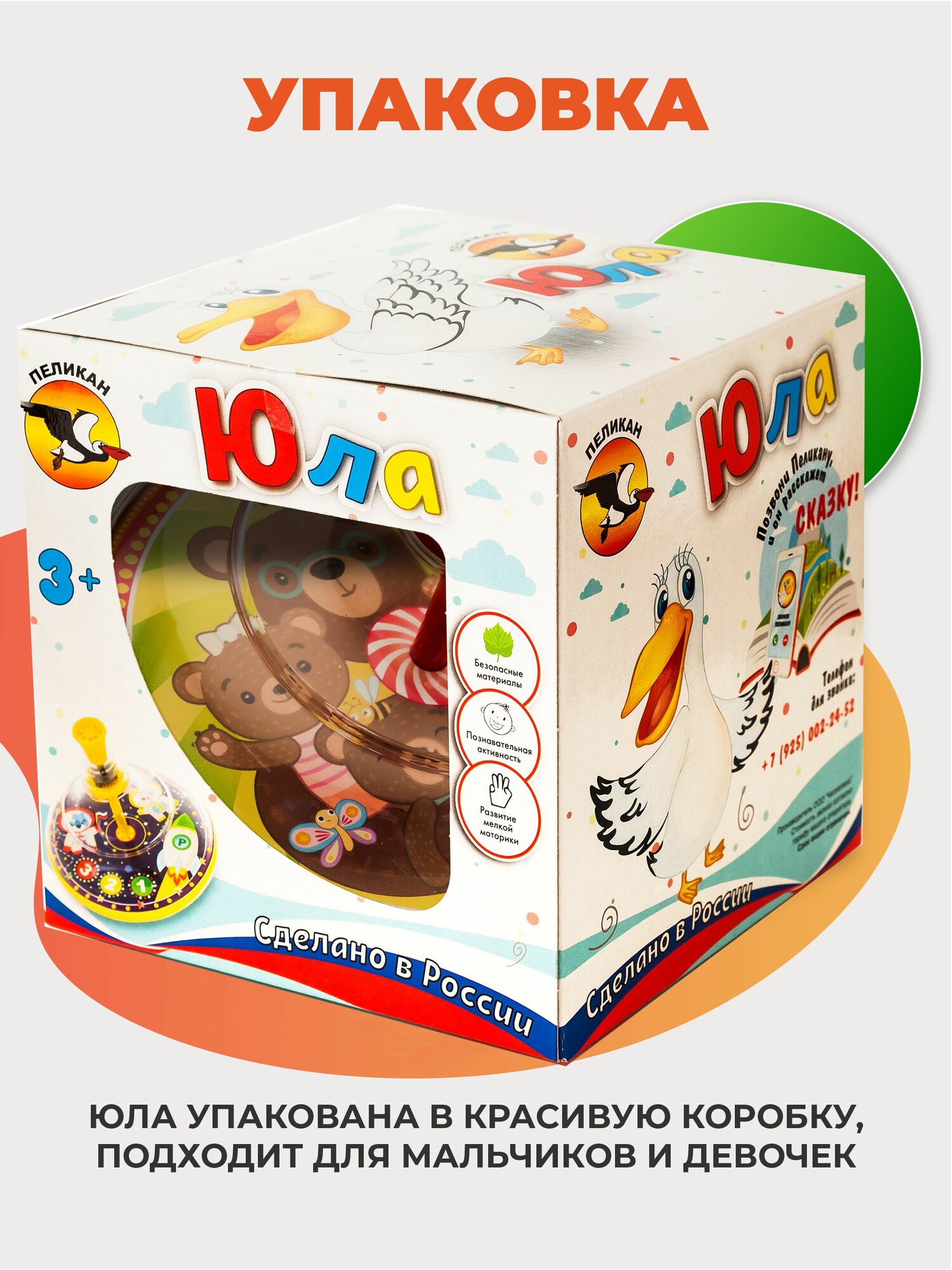 Юла Пеликан Мишки — фото 1