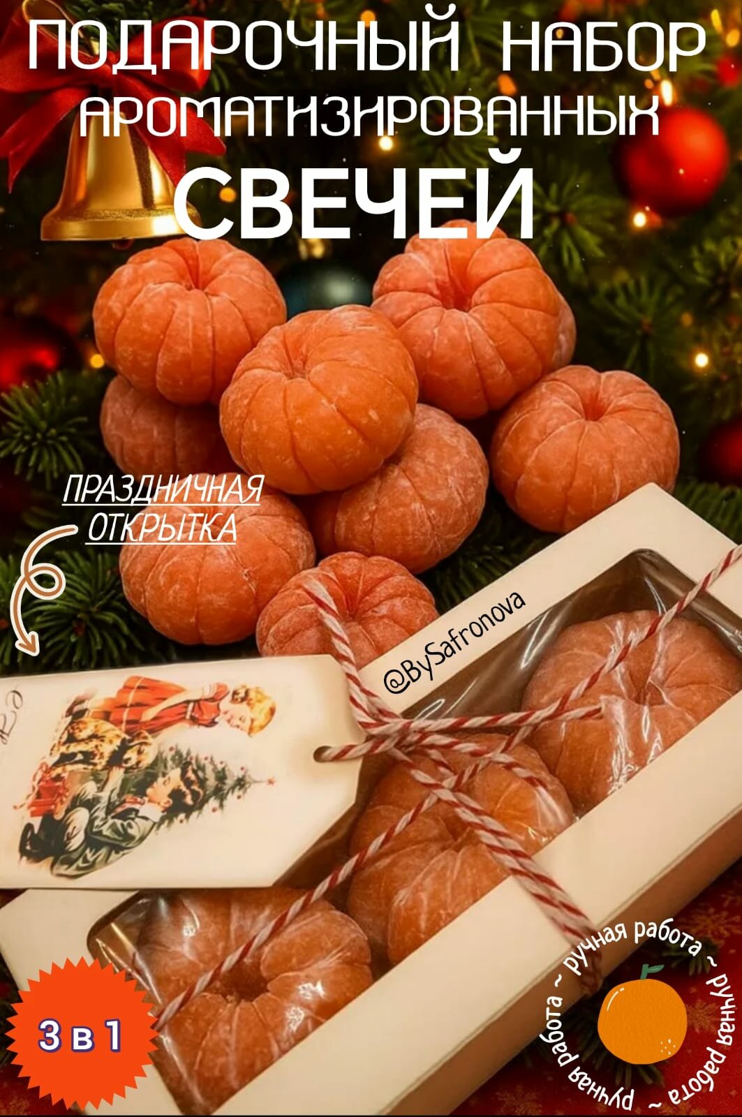 Свечи ароматические 