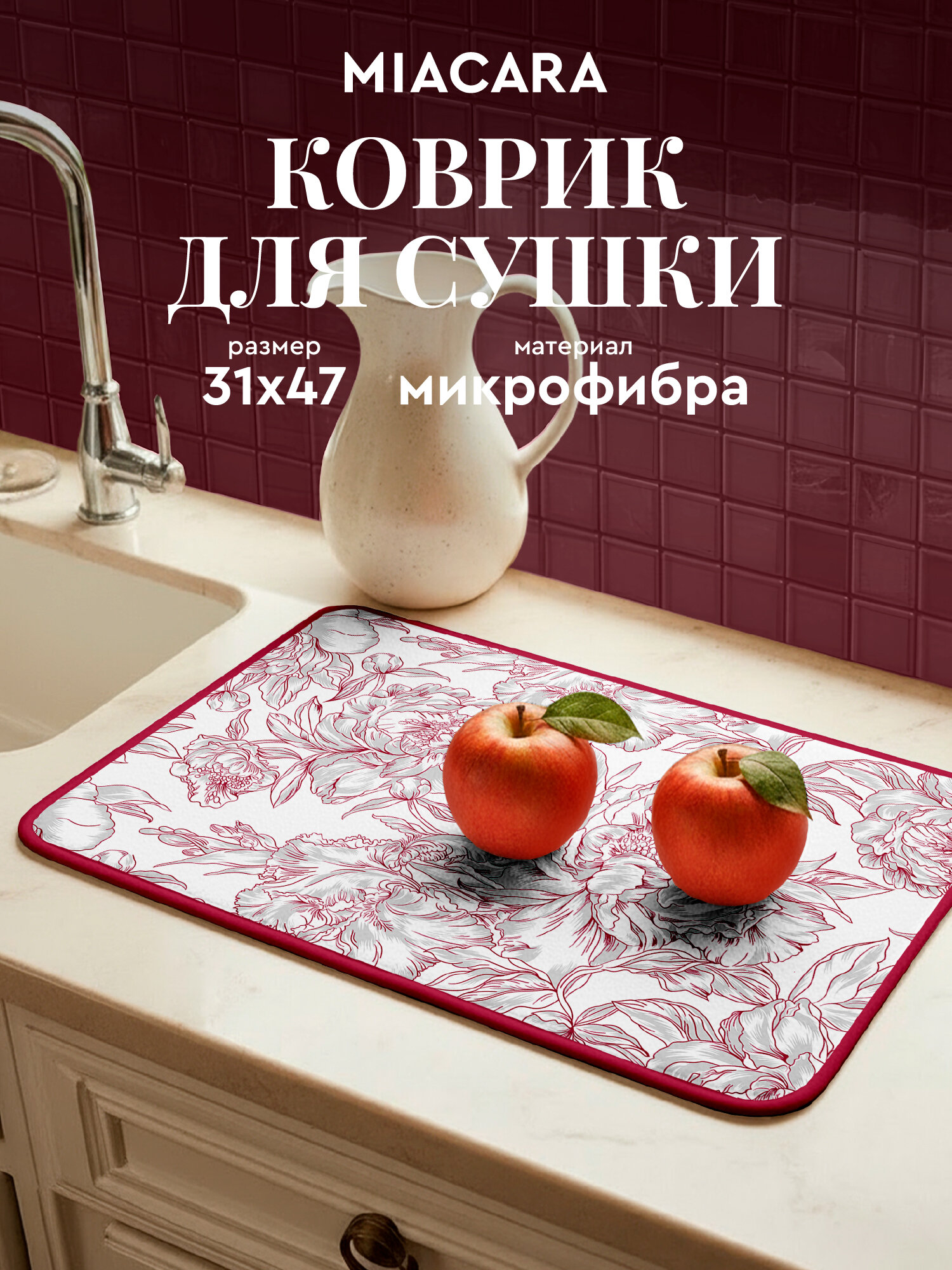 Коврик для сушки посуды впитывающий 31х47 