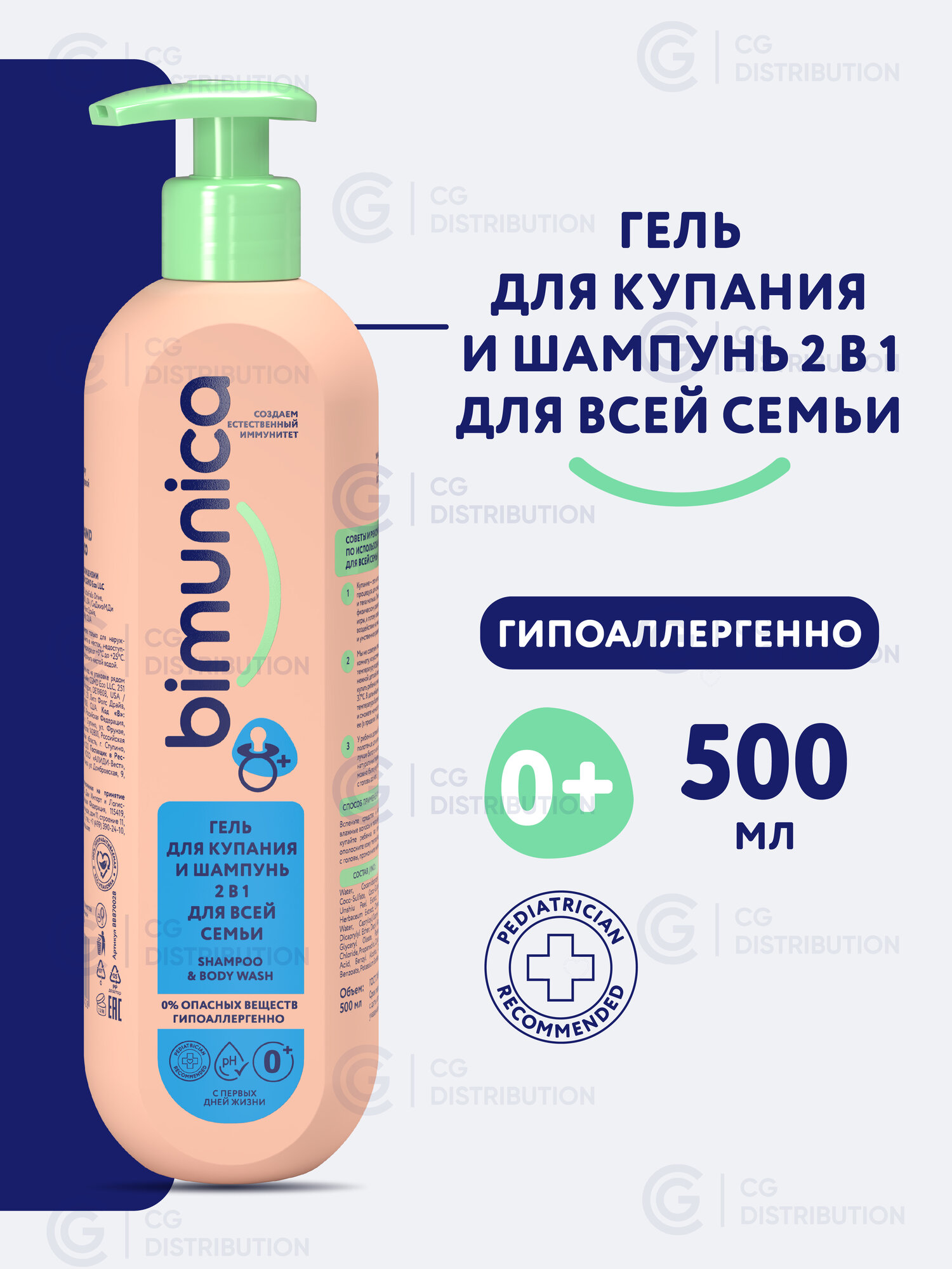 Bimunica Гель для купания детский и шампунь для всей семьи 2 в 1 500 мл