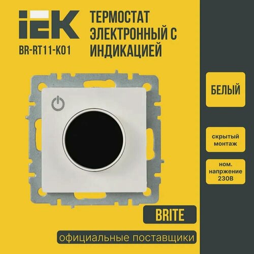 Изображение товара BRITE IEK Термостат электронный с индикацией ТС10-1-БрБ белый (BR-RT11-K01)