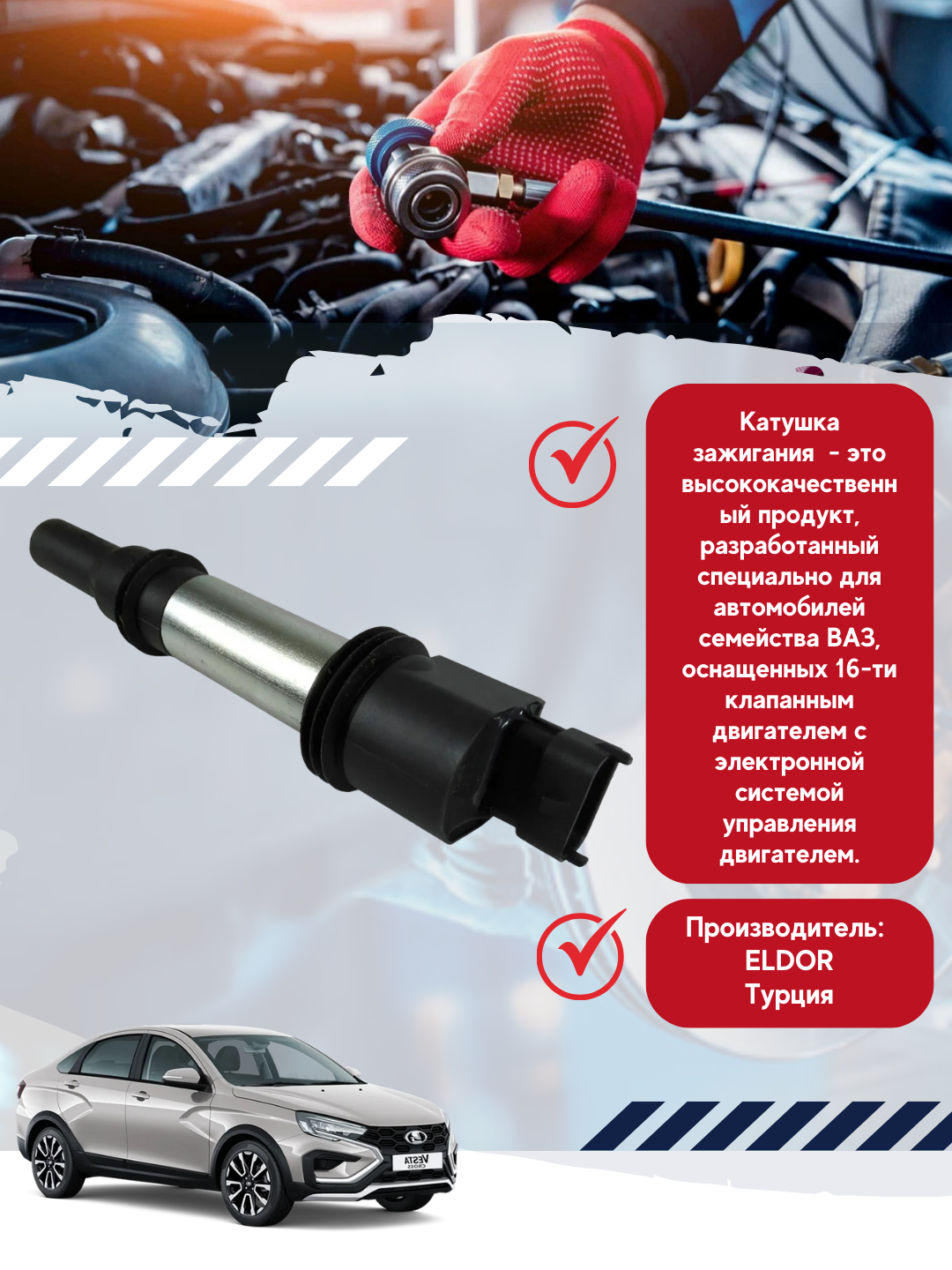 Катушка зажигания "ELDOR" 2112-3705010-15 для 16 кл автомобилей LADA — фото 1