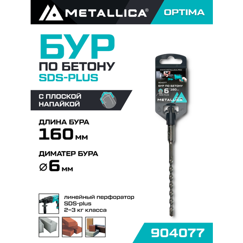 фото Бур по бетону sds-plus metallica optima 6х160/100 мм, напайка с центром, 2 спирали креост