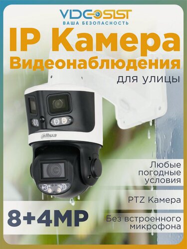 Изображение товара Камера видеонаблюдения уличная Dahua 8Мп и 4Мп DH-SDT3E410-8P-MB-A-PV1 поворотная, с микрофоном, PoE