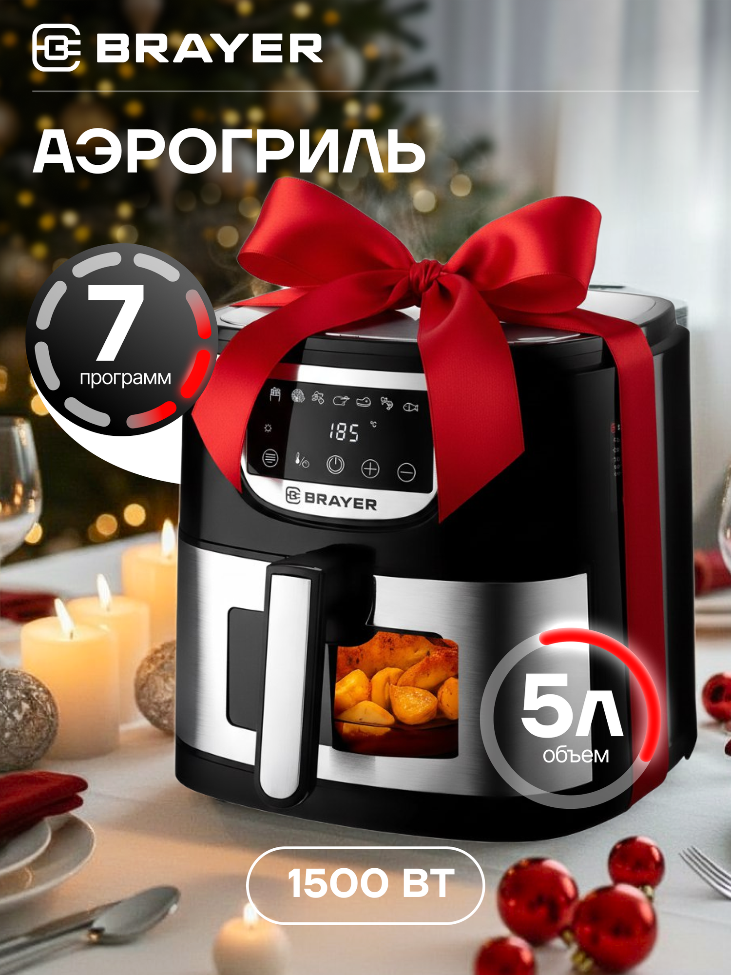 Аэрогриль BRAYER BR2037  1500Вт  объем чаши 5л  LCD дисплей  серебристый  черный