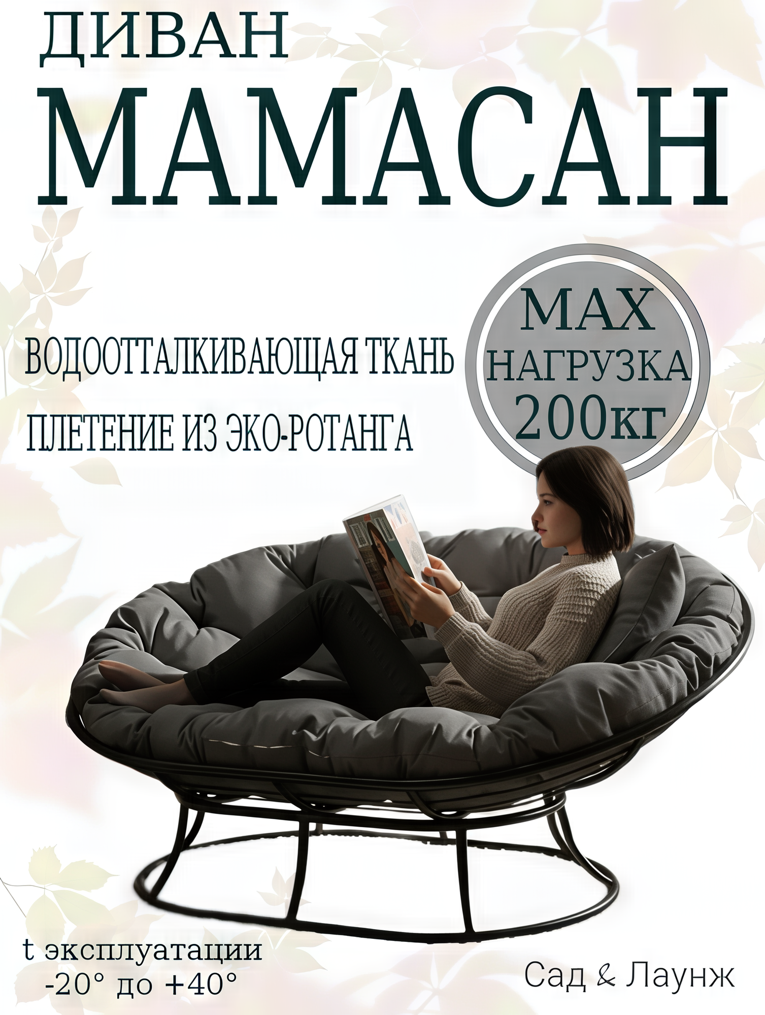 Диван Мамасан стальной каркас для сада и дачи с мягкой подушкой черный серая подушка 163 × 100× 73 см.