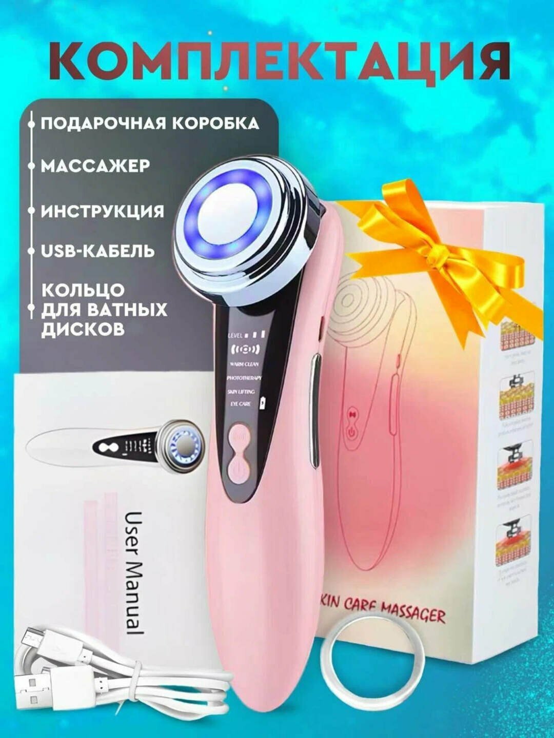 Массажер для лица "Микротоковый", против морщин, для лимфодренажа