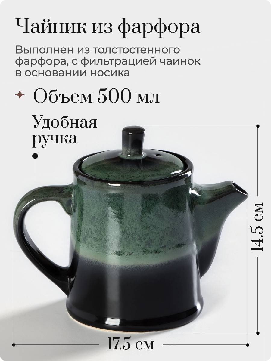 Чайник заварочный керамический, объем 500 мл, коллекция Верде-Ноте — фото 1
