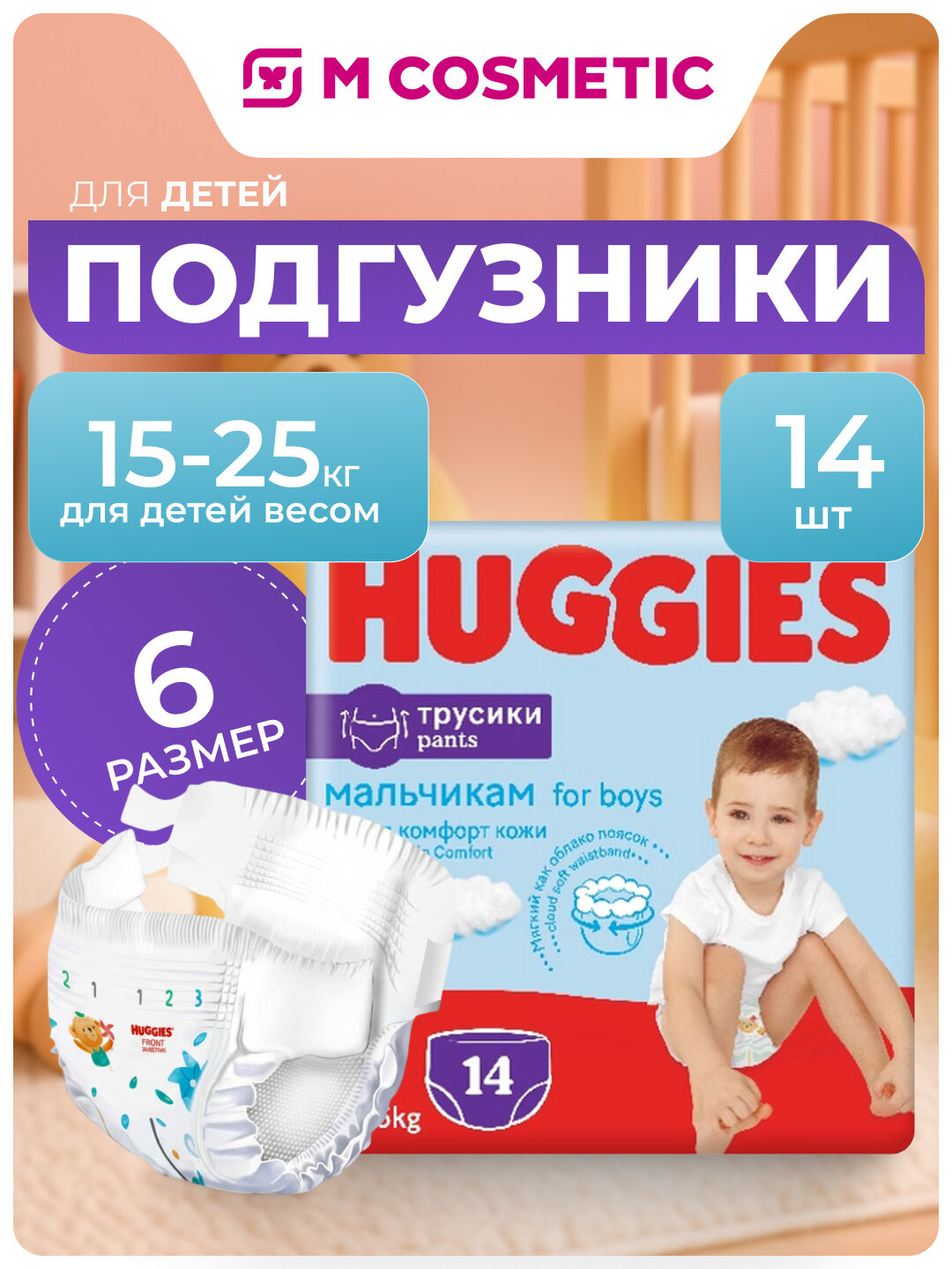 Подгузники-трусики Huggies Ultra Comfort, для мальчиков, от 15 до 25 кг, 14 шт