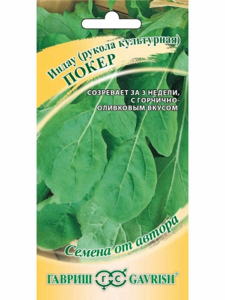 Руккола (Индау) Покер 10 г Семена Гавриш