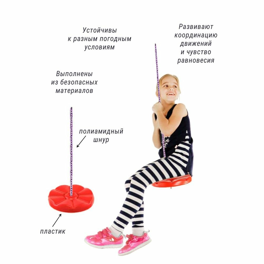 Качели-диск Midzumi "Лиана", для ДСК, пластик, до 100кг, красные — фото 1