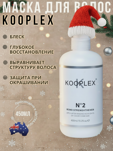 Изображение товара Маска для волос Kooplex №2, профессиональная, увлажняющая, питательная