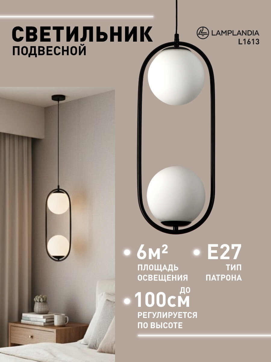 Светильник подвесной Lamplandia L1613 ARIZA BLACK, Е27*2 макс 40Вт