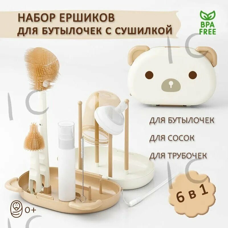 Ершики для бутылочек и сосок, комплект из 6 предметов