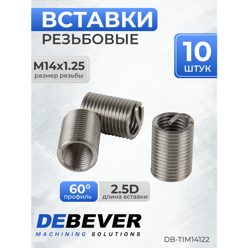 фото Debever резьбовые вставки m14x1,25 (2,5d 10 предметов) db-tim14122