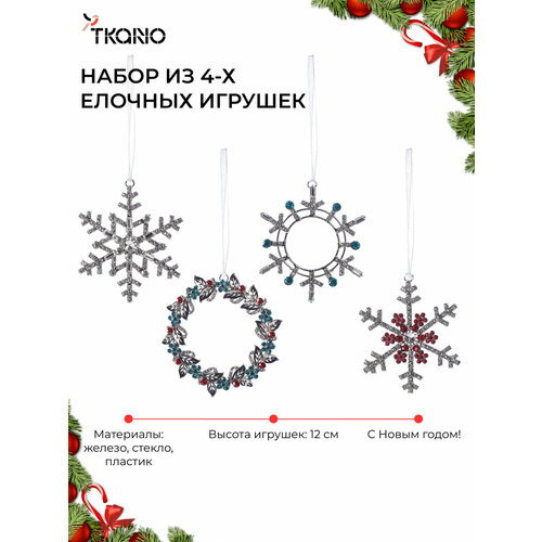 фото Елочные игрушки christmas diamonds новогоднее украшение new year essential 4 шт tkano tk25-ny_dec0006
