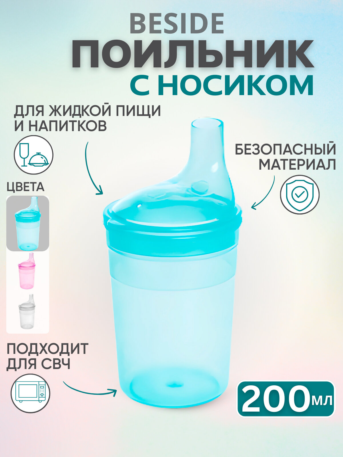Поильник стакан для взрослых 200мл с носиком голубой арт. 27315