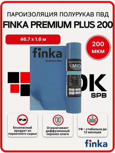 Изображение товара Пароизоляция Finka Premium Plus MIDI, 75 м2 пленка полурукав