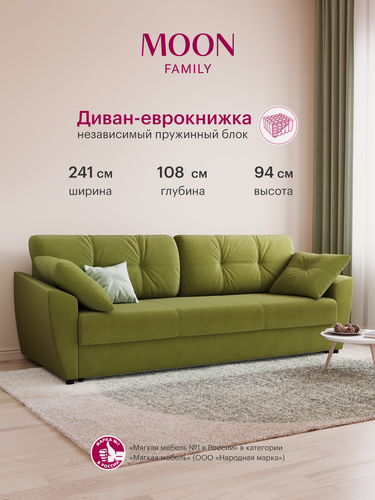 Изображение товара Диван кровать прямой, раскладной еврокнижка MOON FAMILY 051, оливковый, Независимый пружинный блок , 241х108х94 см