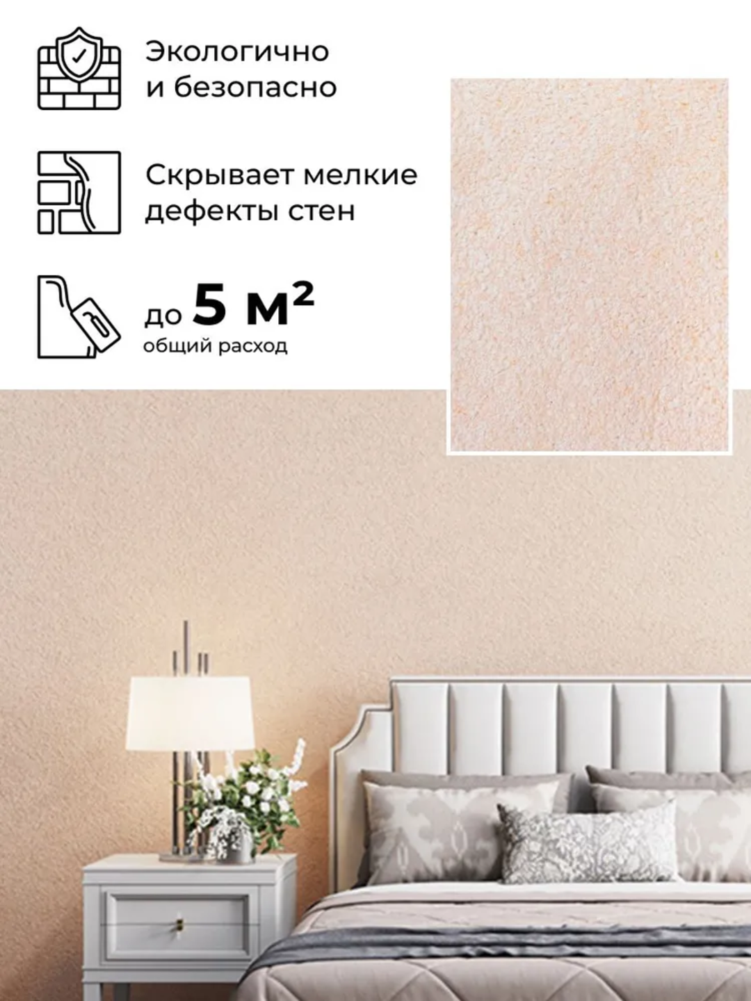 Жидкие обои SILK PLASTER "Мастер Силк 121", персиковый, 0,7 кг