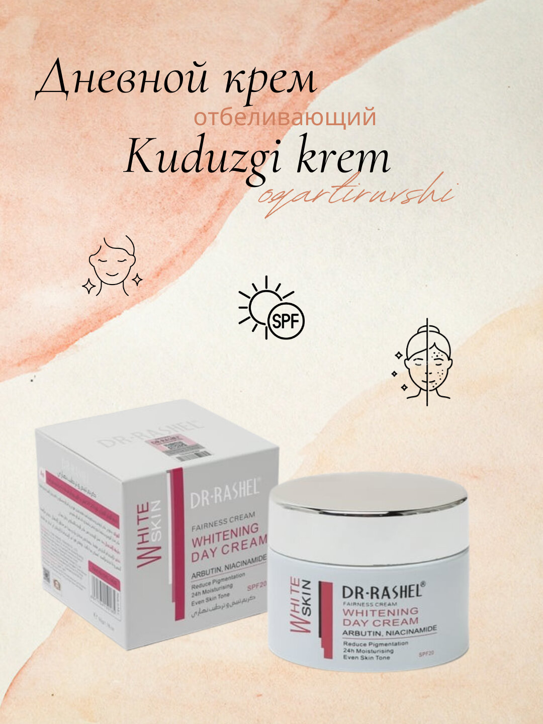 Ночной крем Dr. Rashel Fade Spots для всех типов кожи, против пигментации, 50 г