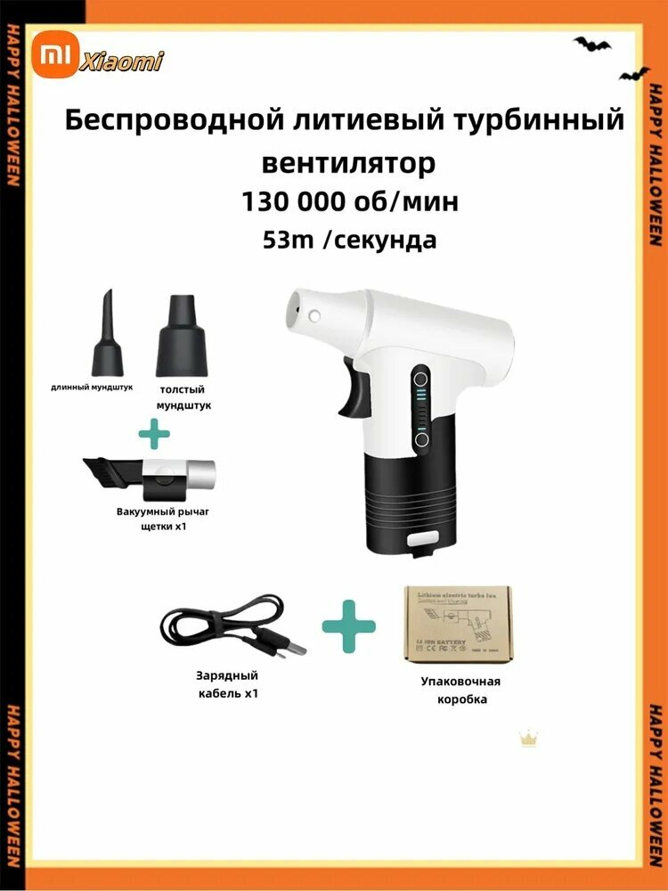 Воздуходувка аккумуляторная, воздуходувка белого цвета с функцией выдува воздуха и управлением на рукоятке