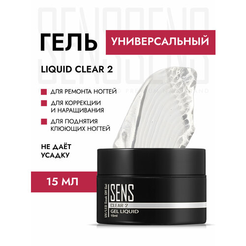 фото Универсальный жесткий гель для наращивания sens gel clear 2, укрепляющий, прозрачный кристалл, 15мл