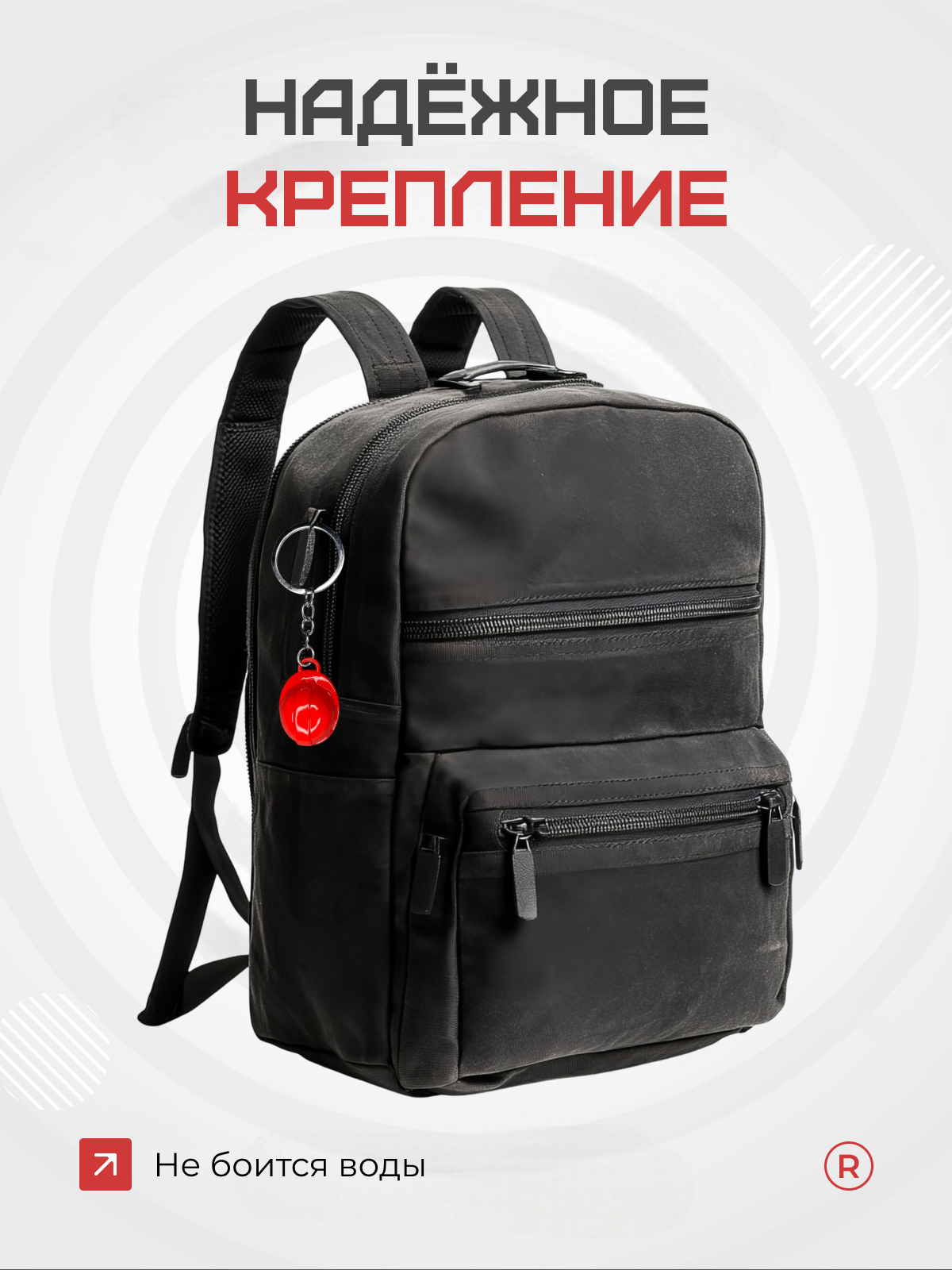 Брелок remove, красный — фото 1