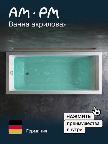 Изображение товара Ванна акриловая AM.PM Gem, 180х80 см, пристенная, устойчивая к царапинам