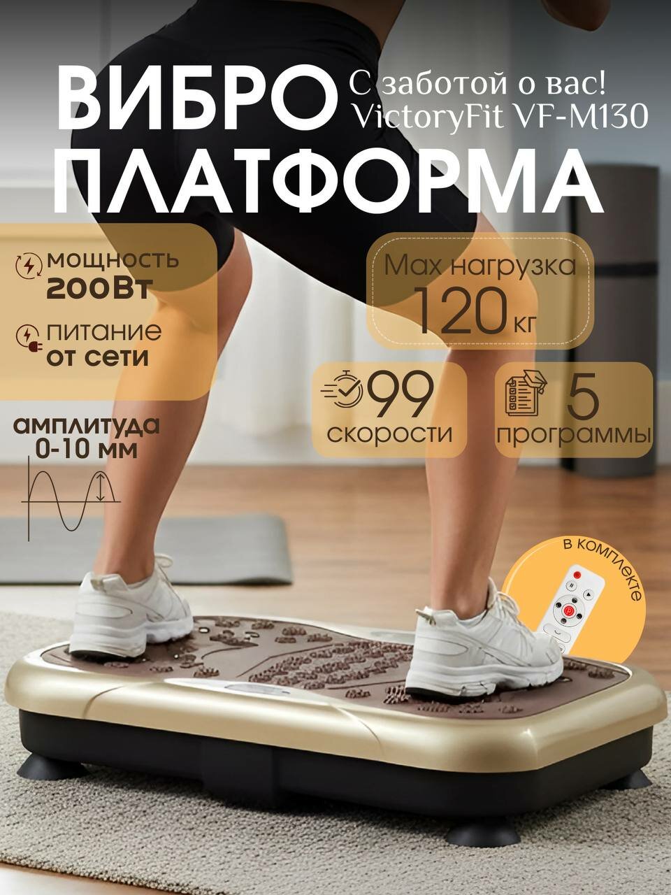 Виброплатформа для похудения и тонуса: 5 программ, 99 ур, 10 мин = тренировка, против целлюлита, 120 кг, пульт ДУ.