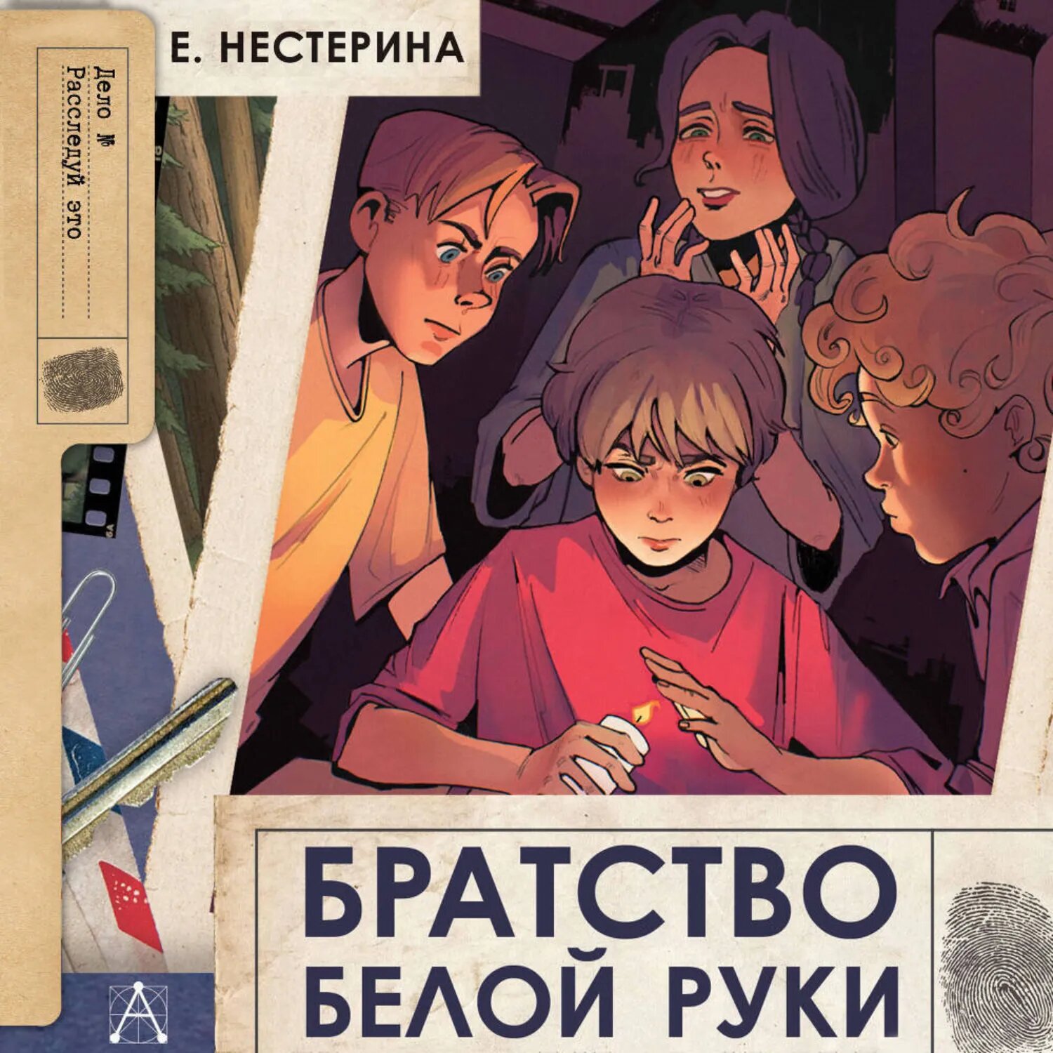 Братство Белой Руки [Аудиокнига]
