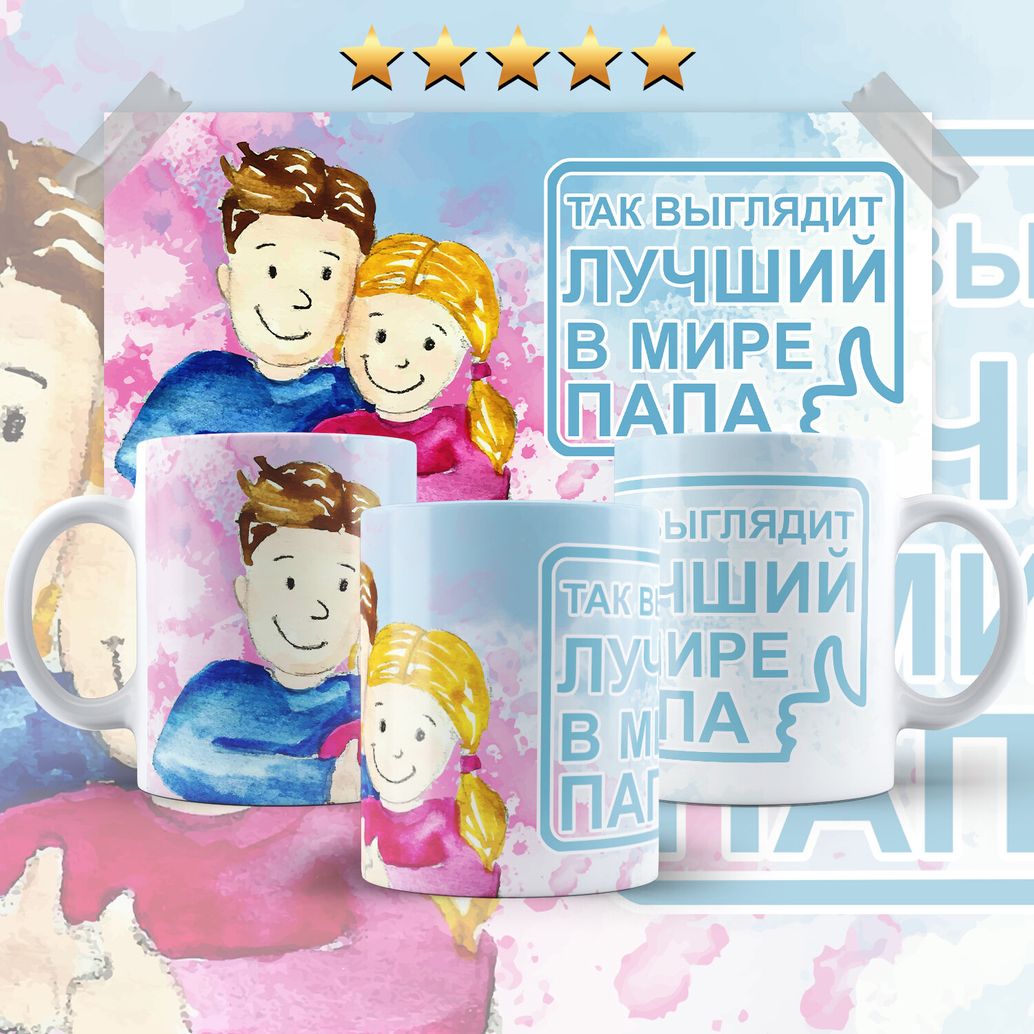 Кружка белая с принтом "папа", яркий, оригинальный принт, 330 мл, в коробке, 1 шт