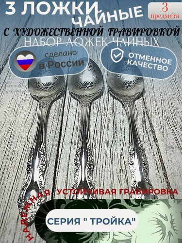 Изображение товара Ложка чайная набор 3 шт. Павловский завод. Серия тройка с художественной росписью