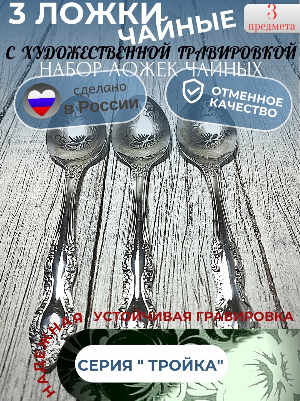 Ложка чайная набор 3 шт. Павловский завод. Серия тройка с художественной росписью
