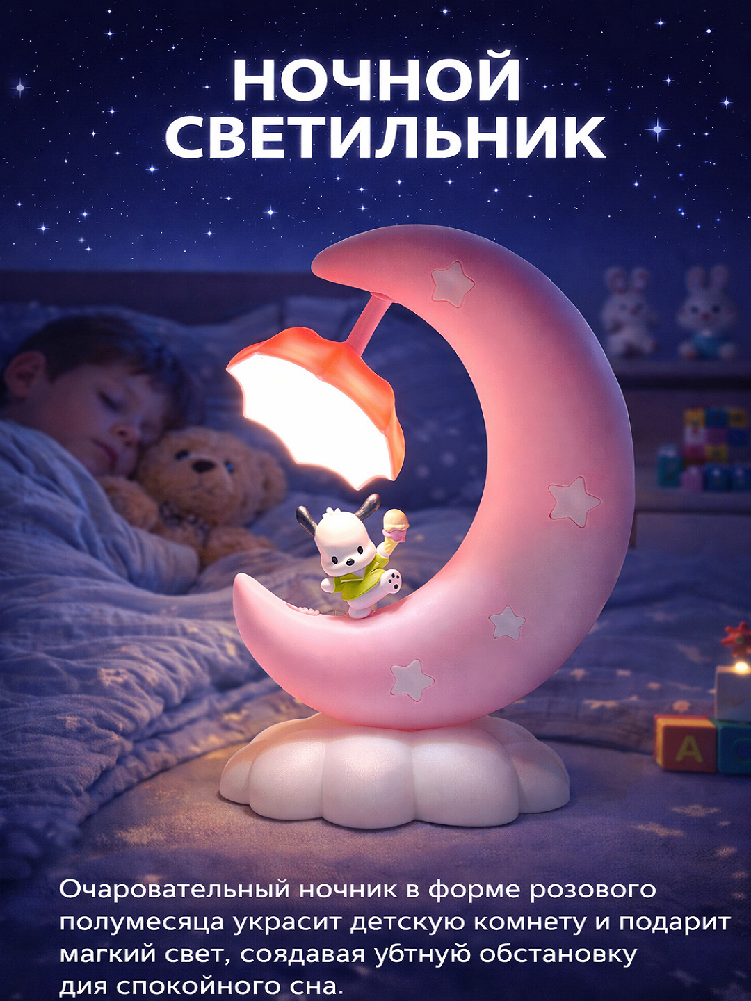 Ночник. Лампа для детской комнаты.