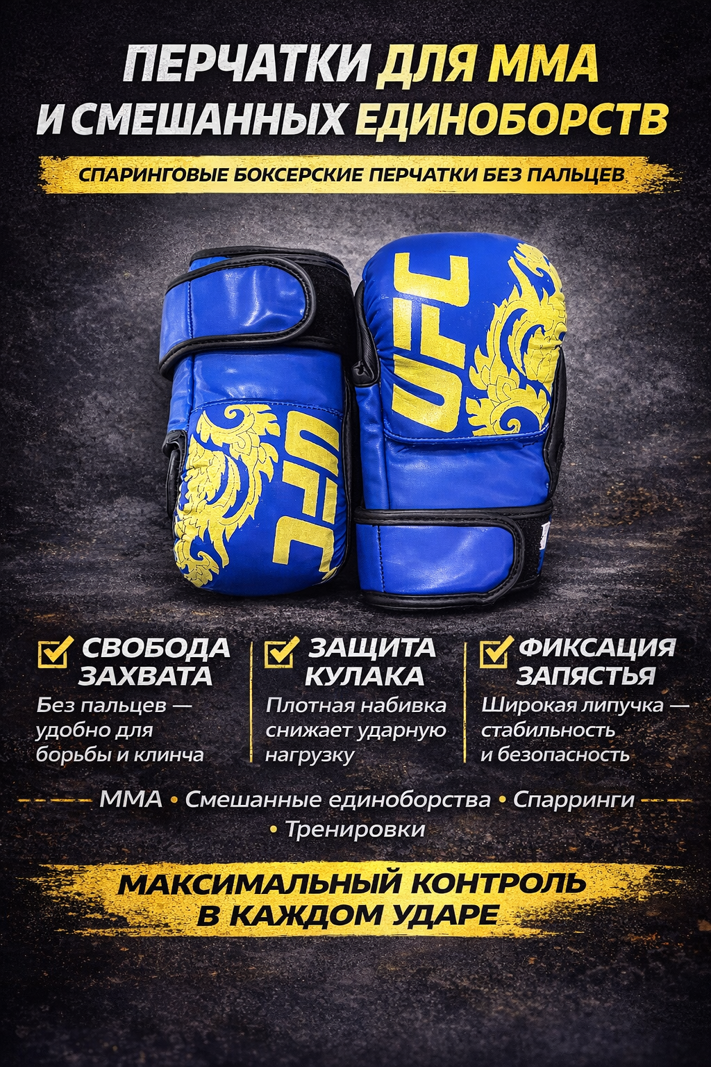 Перчатки для ММА и смешанных единоборств. Спаринговые, боксерские перчатки без пальцев размер L
