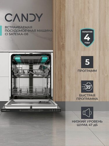 Изображение товара Candy Встраиваемая посудомоечная машина CI 5A7E1AA-08, хром