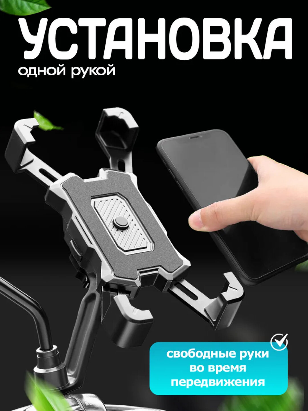 Держатель для телефона на велосипед и мотоцикл, универсальная подставка, гаджеты (черный)