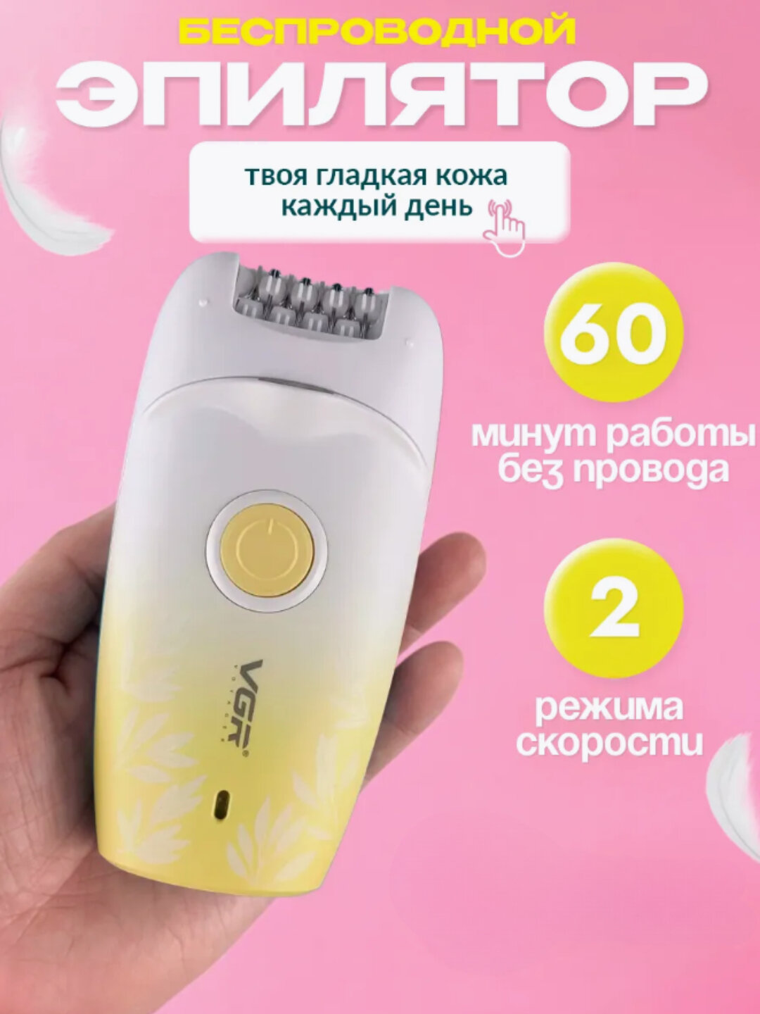Epilyator VGR V-738 , simsiz, ayollar uchun, tananing barcha qismlari uchun