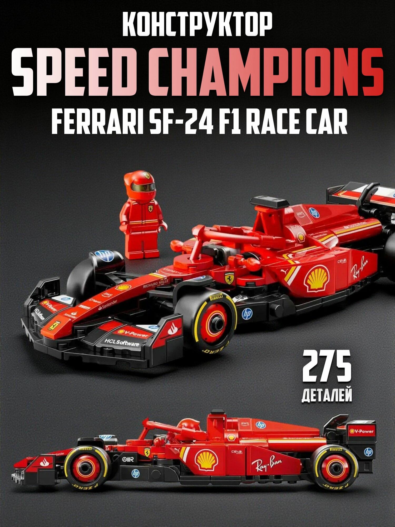 Конструктор машинка Ferrari SF-24 F1, 275 деталей